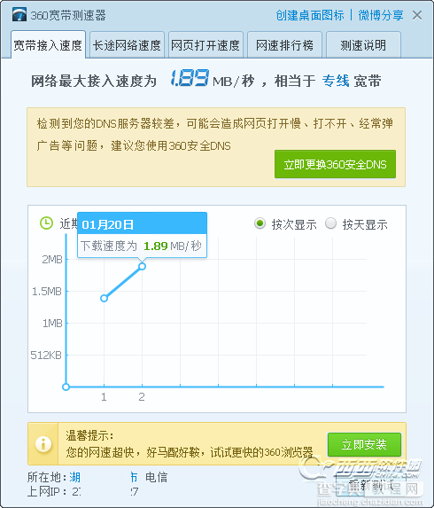 360测网速在哪？360网速测试器使用教程5