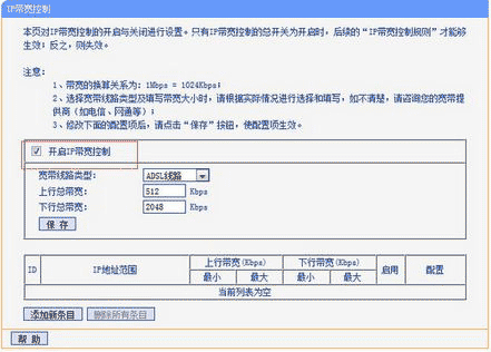 路由器网速控制软件、路由器流量控制软件、路由器带宽设置的方法6