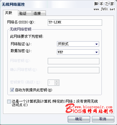 无线局域网安全设置(连接无线需要输入密码)3