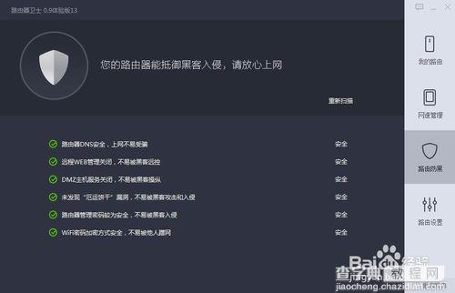 360路由器卫士怎么用？最新版360安全卫士中的路由器卫士使用方法6
