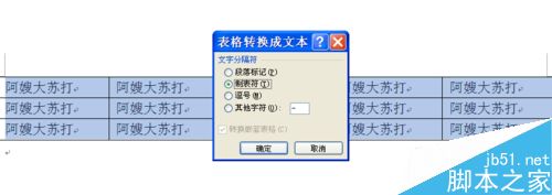 在word2007中如何快速提取表格中文字?5