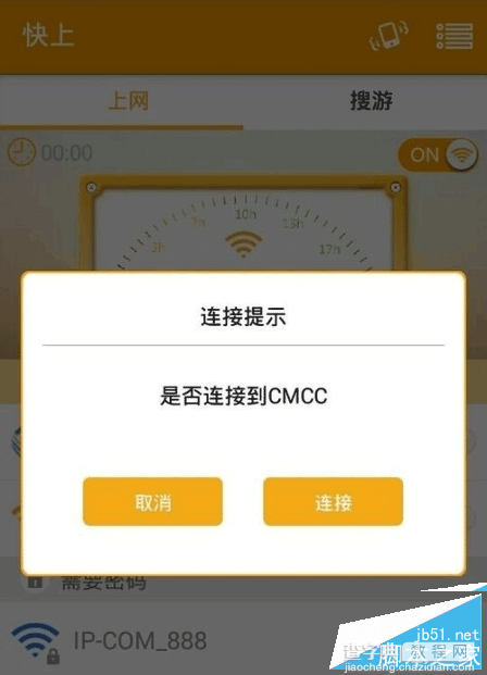 快上免费wifi收费吗 快上免费wifi使用教程分享4