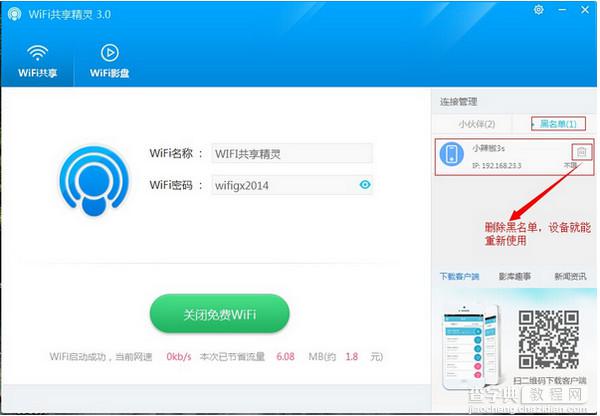 WIFI共享精灵怎么设置热点？WIFI共享精灵设置使用方法图文详解14