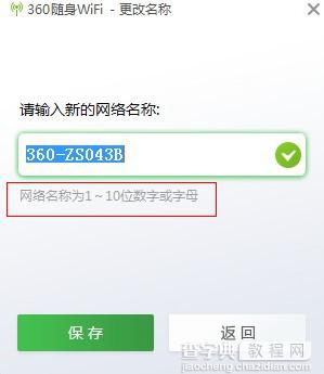 360随身WiFi修改WiFi名字和隐藏SSID图文教程2