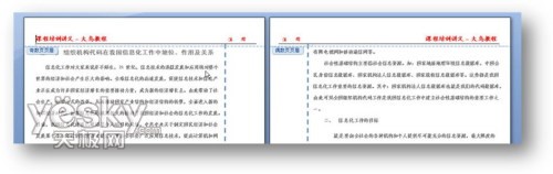 Word2007书籍排版教程：讲义注释页面设置1