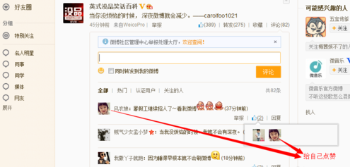 新浪微博评论怎么上热门 教你上热门评论的技巧6