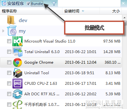 Total Uninstall 卸载软件的使用方法以及Total Uninstall如何批量卸载4