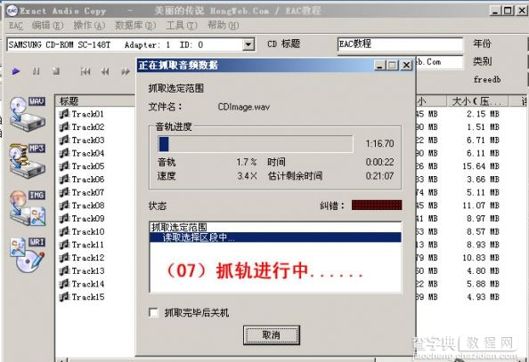 eac如何把CD抓轨成WAV文件教程 eac抓轨wav图文教程5