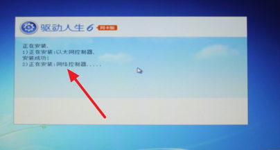 驱动人生网卡版解决重装系统后无网卡驱动问题3