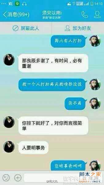 (图)QQ神对话告诉你：叶良辰是什么梗?9