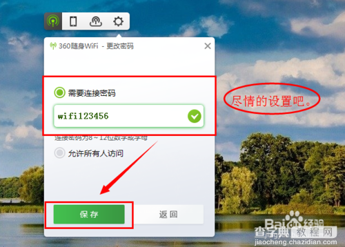 360随身wifi怎么查看连接密码及修改密码5