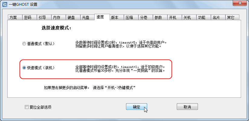 一键GHOST还原 v2012.07.12 硬盘版 图文安装教程26