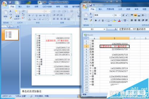 PPT表格数据怎么自动关联更新EXCEL文件?6