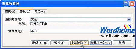 在Word2003中使用查找替换功能1