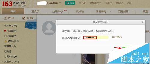 163邮箱网盘怎么加密?163邮箱网盘加安全锁的方法10