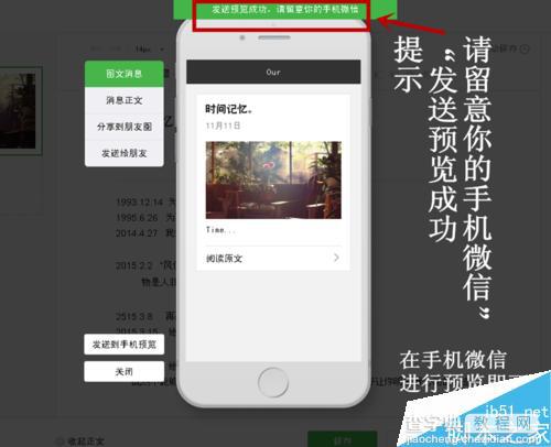 微信公众平台中图文消息在群发前如何预览?8