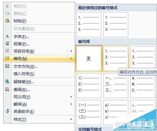 word制作试卷的时候怎么让题目有编号?2