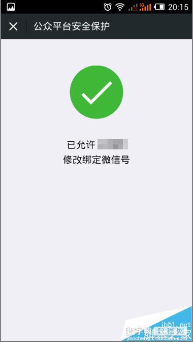 微信公众号怎么更换管理员?9