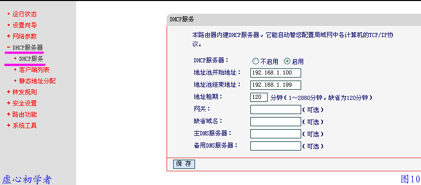 路由器 简单设置图解教程10