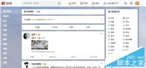 电脑版新浪微博怎么使用?新浪微博基本使用方法介绍7