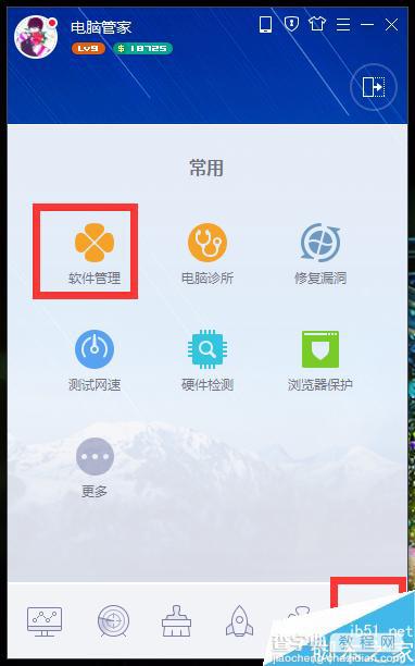 腾讯电脑管家怎么下载和卸载软件?1