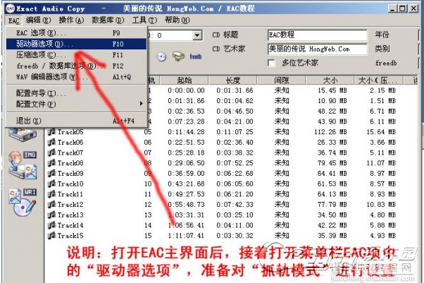 eac如何把CD抓轨成WAV文件教程 eac抓轨wav图文教程1