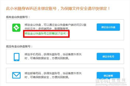 小米随身WiFi使用评测以及小米随身WiFi详细使用图文教程11