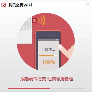 腾讯全民wifi是什么？腾讯全民wifi使用方法2