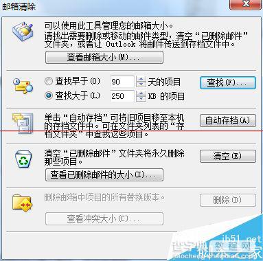 outlook邮箱设置定期删除邮件的两种方法5