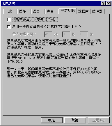 Nero刻录使用技巧分享(影像刻录机)6