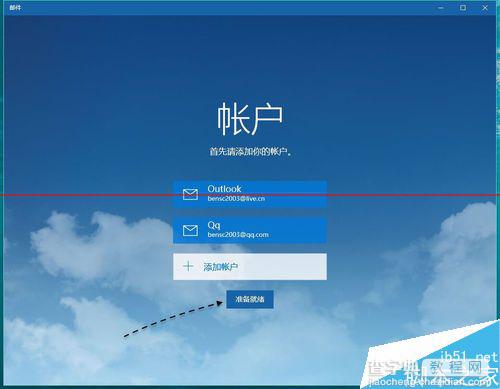 Win10正式版怎么添加QQ邮箱？Windows10添加邮件账户的详细教程9