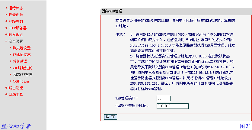 路由器 简单设置图解教程21