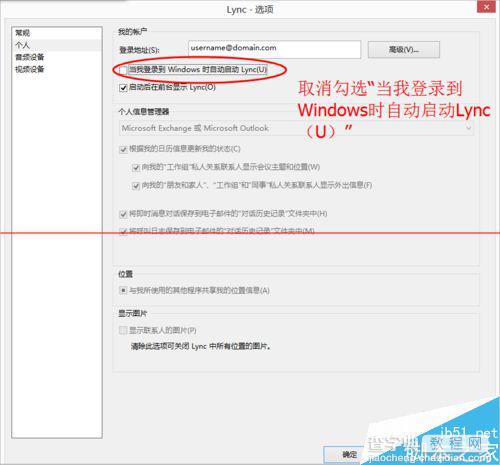 Microsoft Lync通讯软件怎么禁止开机启动？9