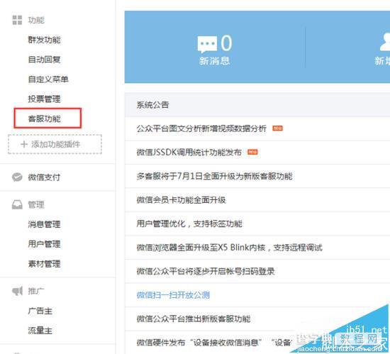 微信公众号客服功能怎么升级为最新版本?3