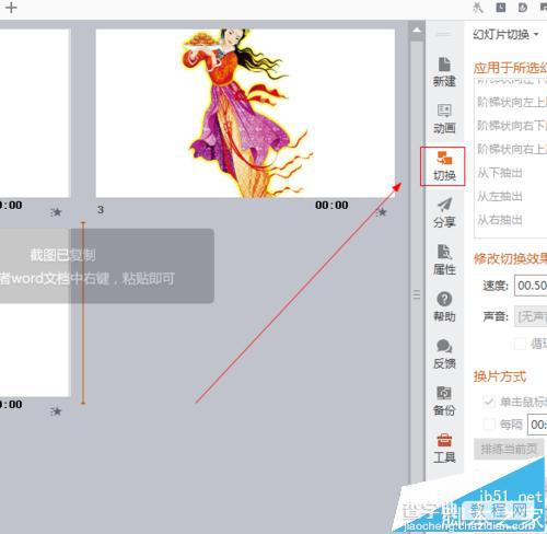 PPT中插入从左抽出效果的方法4