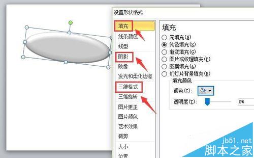 ppt中怎么画一个飞碟的图形? ppt绘制飞碟的教程3