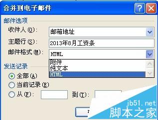 outlook怎么结合word/excel群发工资条?8