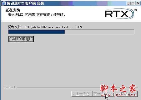 腾讯通RTX安装使用教程(图文)5