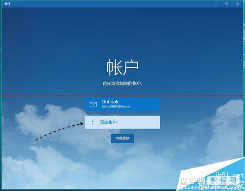 Win10正式版怎么添加QQ邮箱？Windows10添加邮件账户的详细教程4