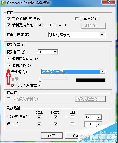 Camtasia Studio 8录制PPT课件没有声音怎么办?4