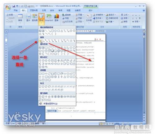 Word2007书籍排版教程：讲义注释页面设置6