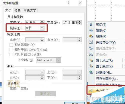 ppt2007中怎么绘制具有一定角度的角?4