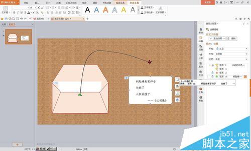 wps怎么制作从信封中掏出一封信的动画效果?19