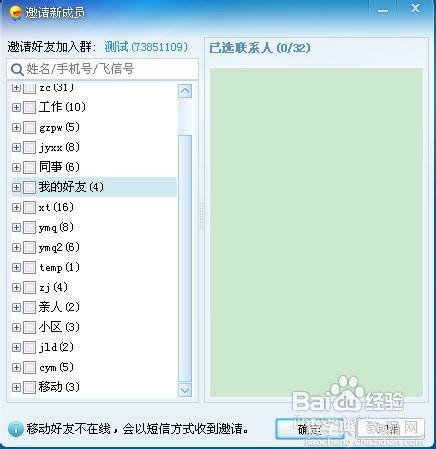 飞信怎么建群 建立手机飞信群的详细图文步骤9