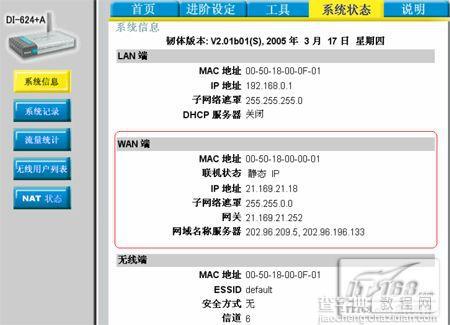 全面认识无线路由器之宽带接入设置图解教程10