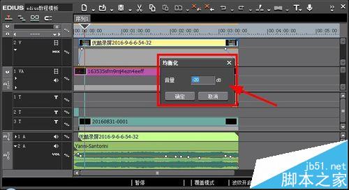Edius视频怎么调整声音的大小?4