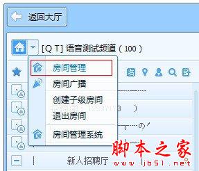 qt语音房间怎么管理 qt语音房间管理教程8