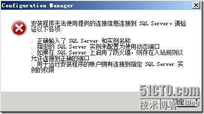 SCCM 2012 安装过程排错指南2