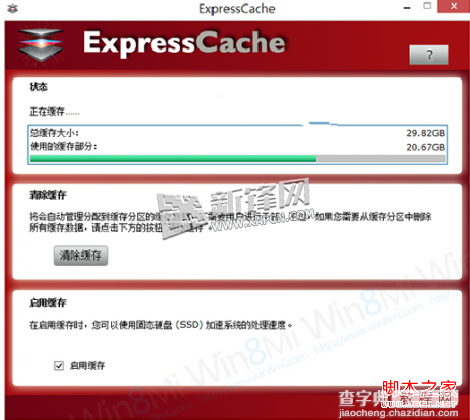 SSD ReadyCache(缓存固态硬盘)最简单的电脑加速方案2