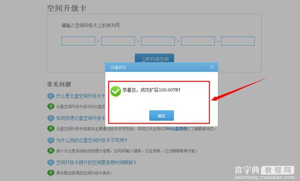 360云盘免费扩容至100T空间升级卡获取教程9